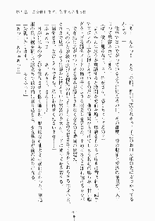 メイドと執事と御主人さまっ！, 日本語