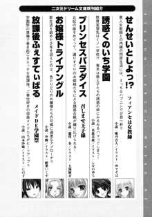 メイドと執事と御主人さまっ！, 日本語