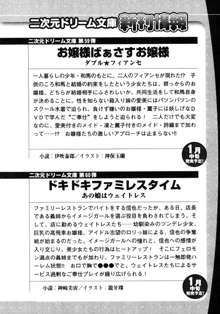 メイドと執事と御主人さまっ！, 日本語