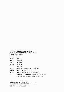 メイドと執事と御主人さまっ！, 日本語