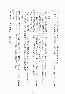 メイドと執事と御主人さまっ！, 日本語