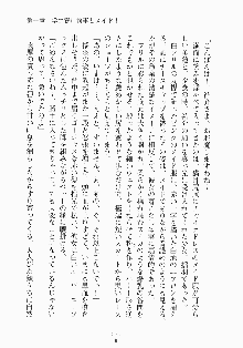 メイドと執事と御主人さまっ！, 日本語