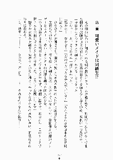 メイドと執事と御主人さまっ！, 日本語