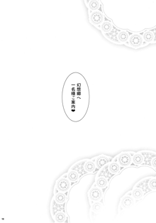 八雲式勧誘方, 日本語