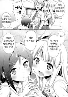 Hentai Ouji ni Manabu ××× no Kyoukun. 2.5, 한국어