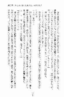 学園まいむまいむ 男子生徒は僕ひとり！？, 日本語