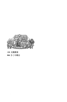 学園まいむまいむ 男子生徒は僕ひとり！？, 日本語