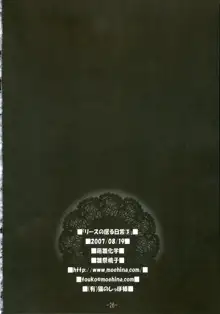 リースの居る日常3, 日本語