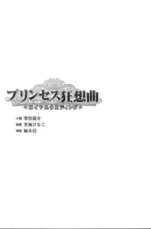 プリンセス狂想曲 ロイヤルウエディング, 日本語