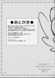 さくらちゃんとおにいちゃん, 日本語