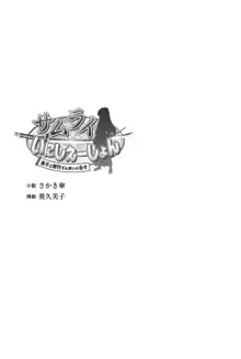 サムライいにしえーしょん 弟子と修行ざんまいの日々, 日本語