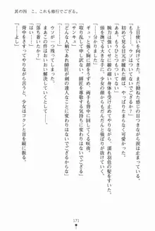 サムライいにしえーしょん 弟子と修行ざんまいの日々, 日本語