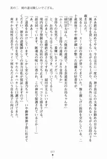 サムライいにしえーしょん 弟子と修行ざんまいの日々, 日本語