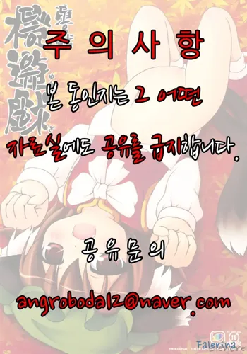 Touhou Chen Yuugi, 한국어