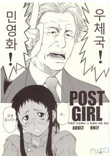 POST GIRL, 한국어