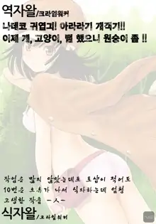 Bake Hebi Gatari | 괴물 뱀 이야기, 한국어