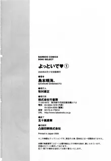 よっといで 1, 日本語