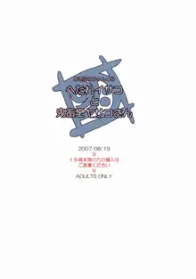 へたれイサコと鬼畜王ヤサコさん, 日本語