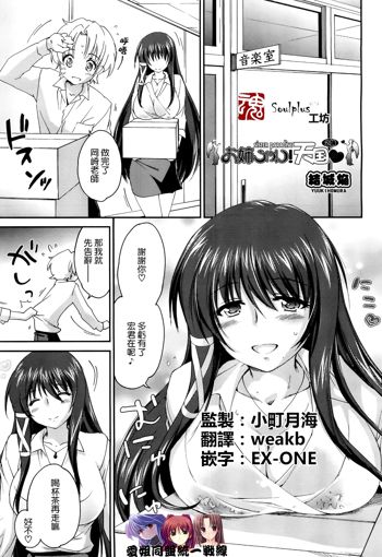 Onee-chan! Tengoku 2 Ane, 中文