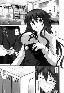 Itsu Sex Suru no, Imadesho! Ch. 2-3, 中文