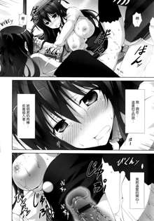 Itsu Sex Suru no, Imadesho! Ch. 2-3, 中文