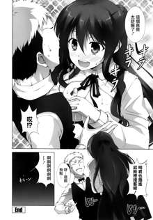 Itsu Sex Suru no, Imadesho! Ch. 2-3, 中文