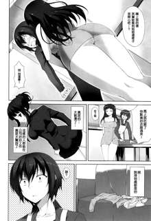 Itsu Sex Suru no, Imadesho! Ch. 2-3, 中文