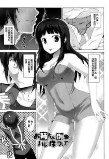 Itsu Sex Suru no, Imadesho! Ch. 2-3, 中文