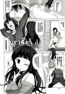 Itsu Sex Suru no, Imadesho! Ch. 2-3, 中文