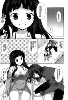 Itsu Sex Suru no, Imadesho! Ch. 2-3, 中文