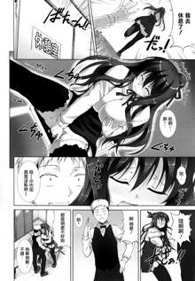 Itsu Sex Suru no, Imadesho! Ch. 2-3, 中文