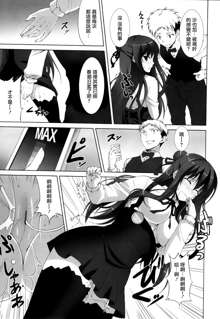 Itsu Sex Suru no, Imadesho! Ch. 2-3, 中文