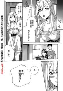 Koi Kano x Ai Kano Ch.9, 中文