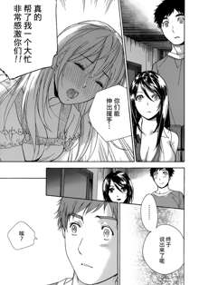 Koi Kano x Ai Kano Ch.9, 中文