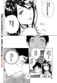 Koi Kano x Ai Kano Ch.9, 中文