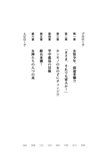 ましかん！ 乙女たちは魔法士官, 日本語