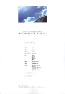 夏空のペルセウス Visual Fan Book, 日本語