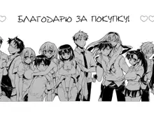 Ore Sen Kanojo, Русский