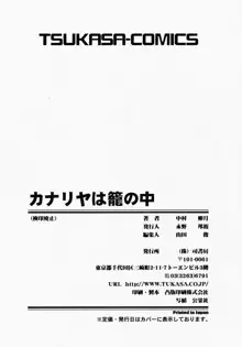 カナリヤは籠の中, 日本語