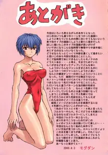 Ayanami 1 Gakusei Hen, English