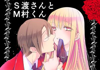 調教スクールライフ漫画☆S渡さんとM村くん　その１, 日本語