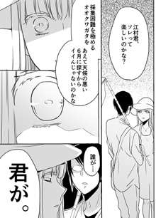 調教スクールライフ漫画☆S渡さんとM村くん　その３, 日本語