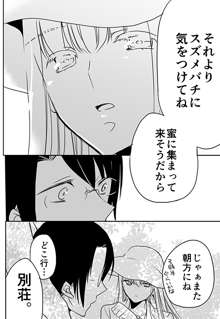 調教スクールライフ漫画☆S渡さんとM村くん　その３, 日本語