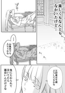 調教スクールライフ漫画☆S渡さんとM村くん　その３, 日本語