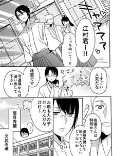 調教スクールライフ漫画☆S渡さんとM村くん　その３, 日本語