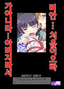 PM 31 Chichi Imouto 4, 한국어