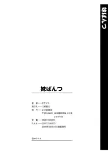 妹ぱんつ, 日本語