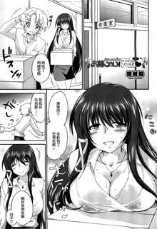 Onee-chan! Tengoku 2 Ane (decensored), 中文