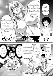 S-kke Mama no Kibishii Kozukuri Seikyouiku | S-type Mom’s Strict Baby-making Sex Education, ไทย