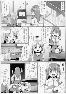 すわこさまお願いします, 日本語